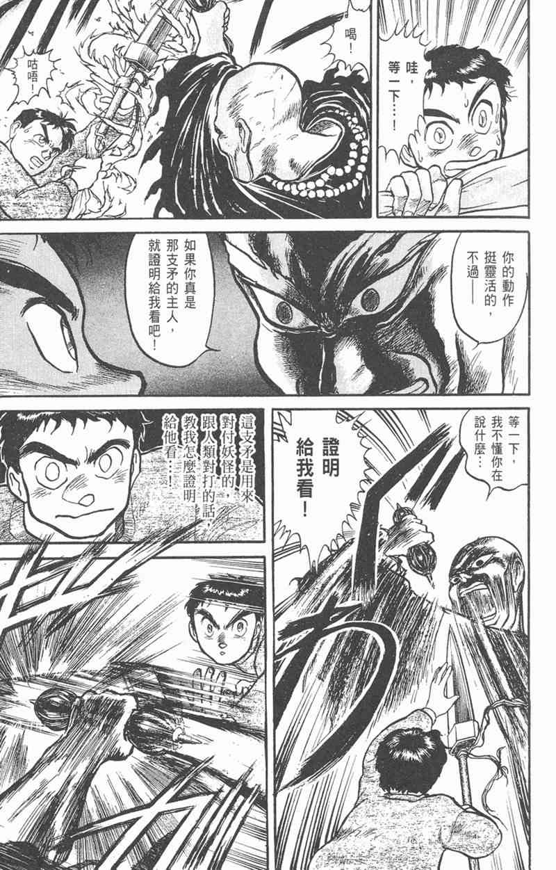 潮与虎 5卷 第36页