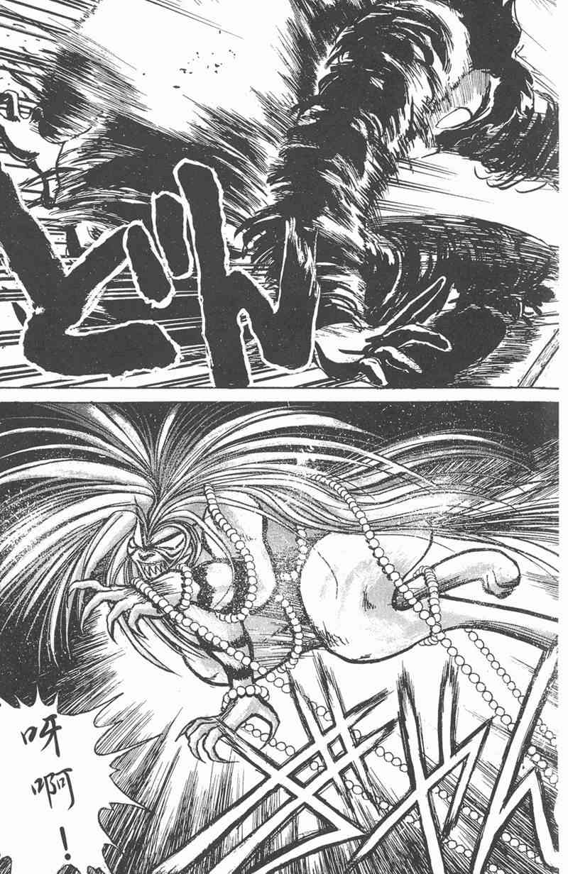 潮与虎 5卷 第38页