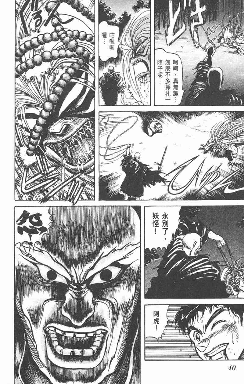 潮与虎 5卷 第39页