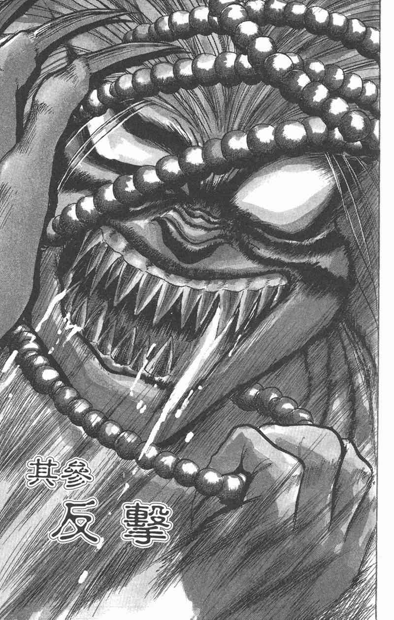 潮与虎 5卷 第40页