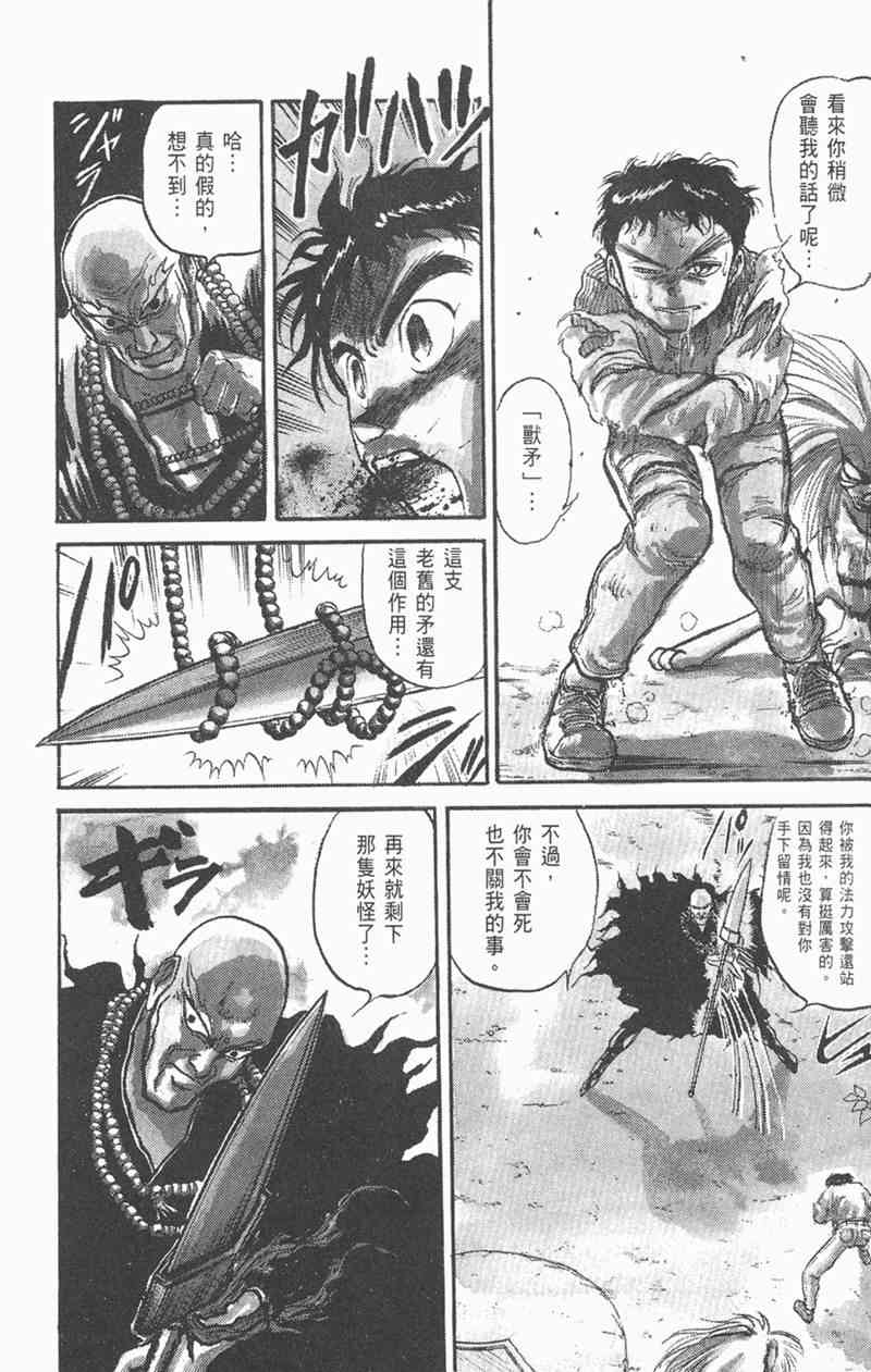 潮与虎 5卷 第43页