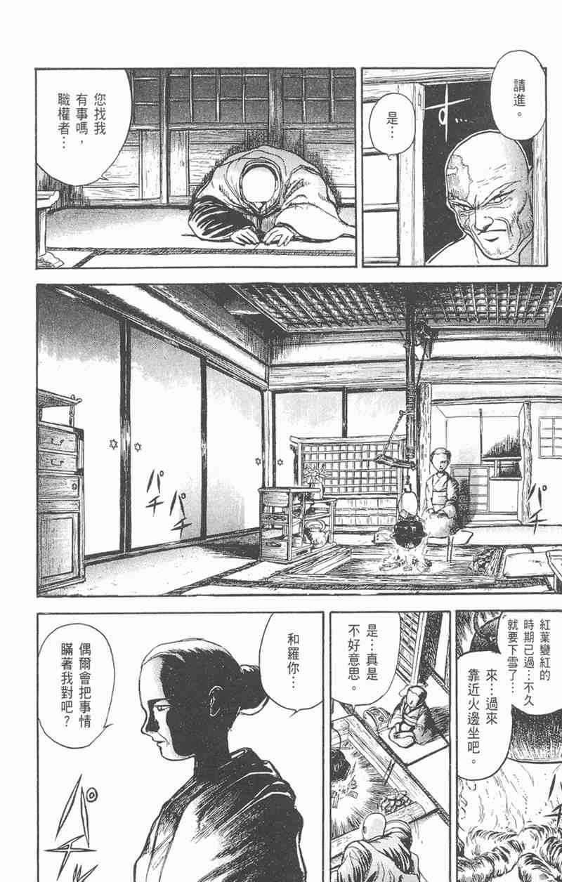 潮与虎 5卷 第45页