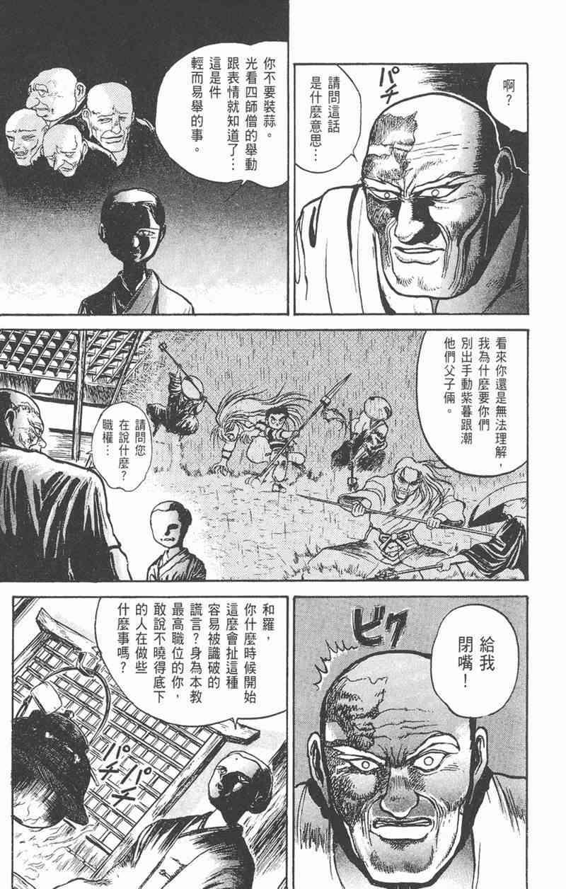 潮与虎 5卷 第46页