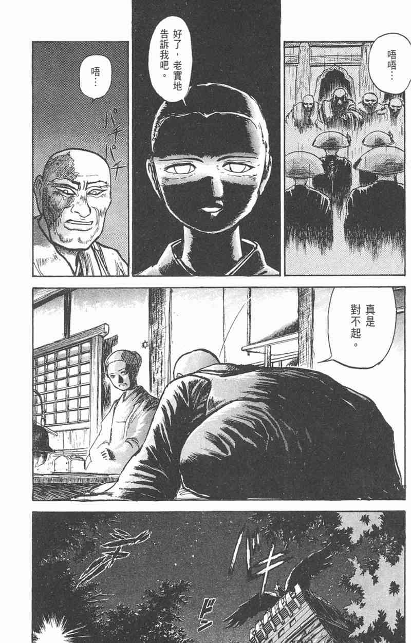 潮与虎 5卷 第47页