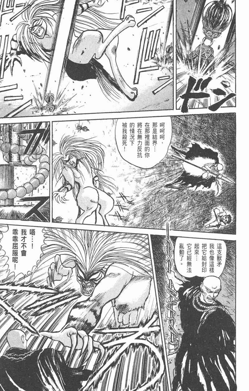 潮与虎 5卷 第48页