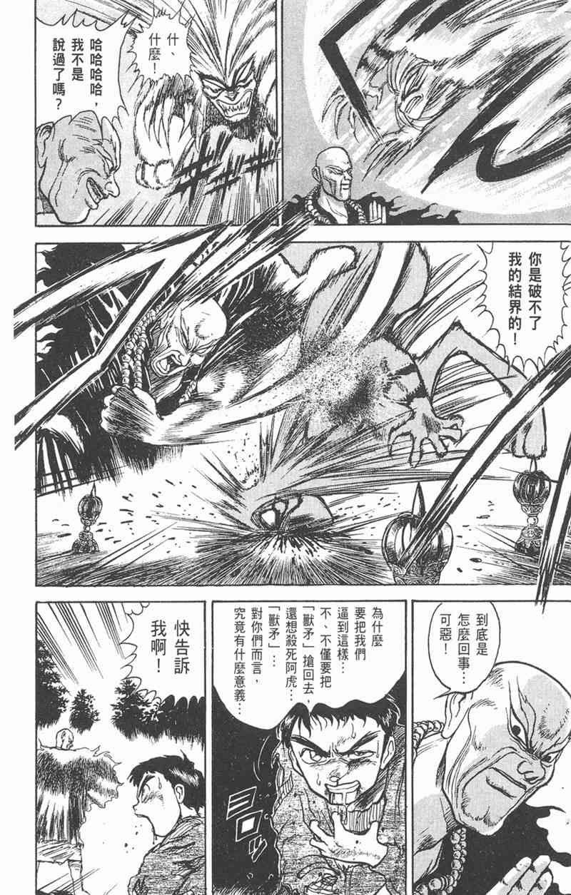 潮与虎 5卷 第49页