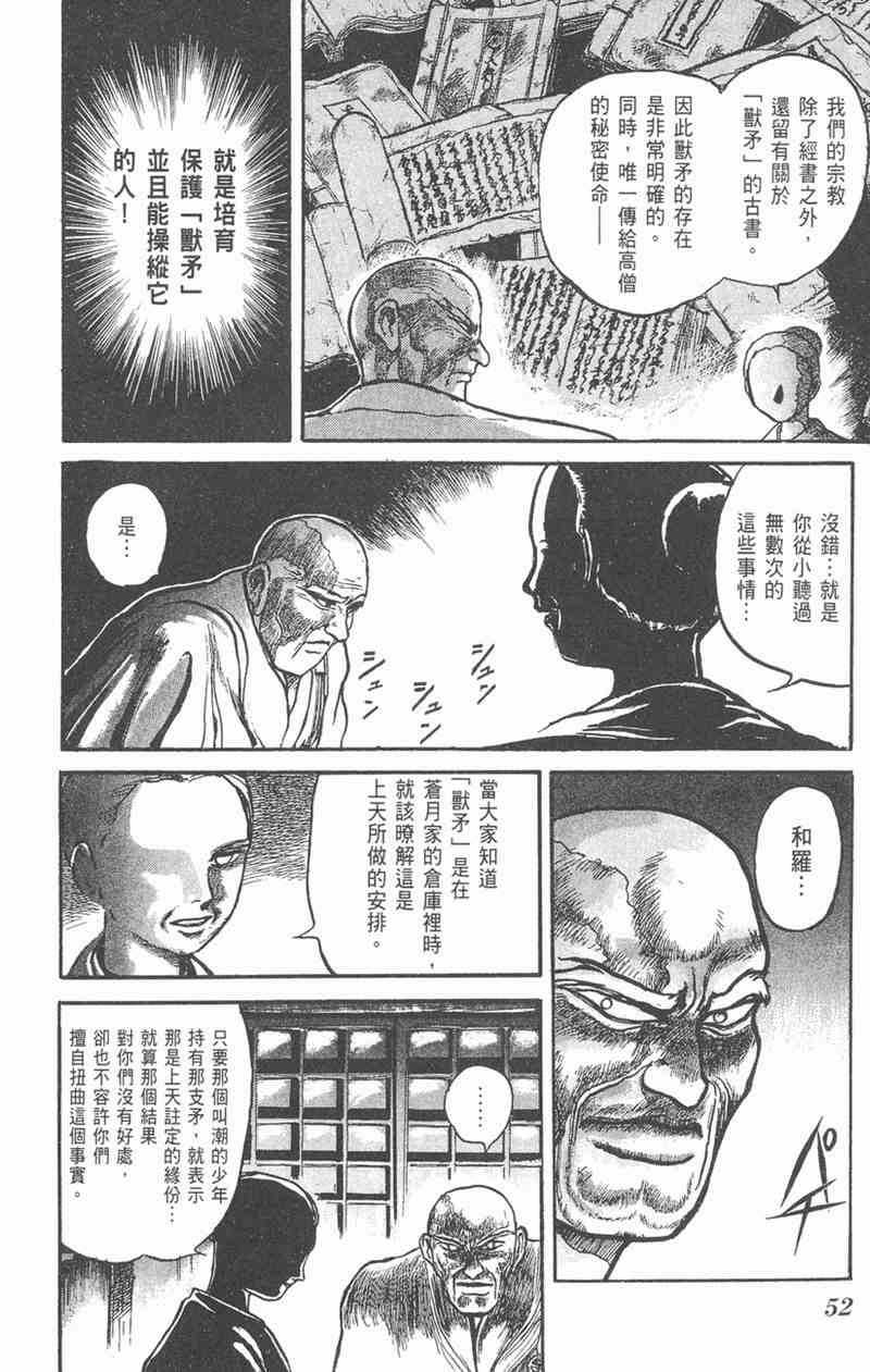 潮与虎 5卷 第51页