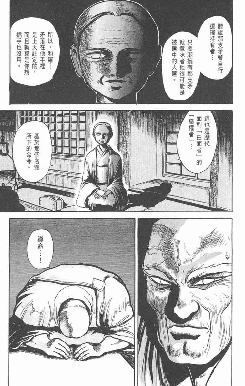 潮与虎 5卷 第52页