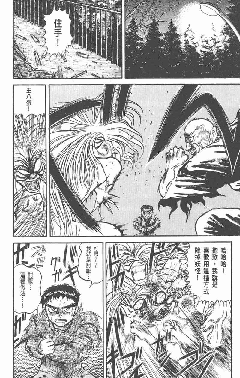 潮与虎 5卷 第53页