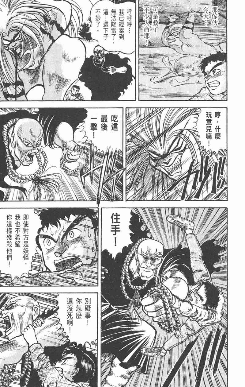 潮与虎 5卷 第54页