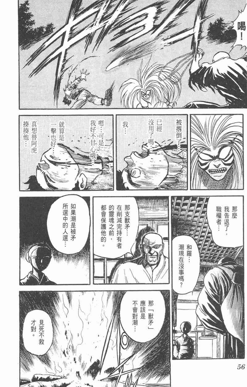 潮与虎 5卷 第55页