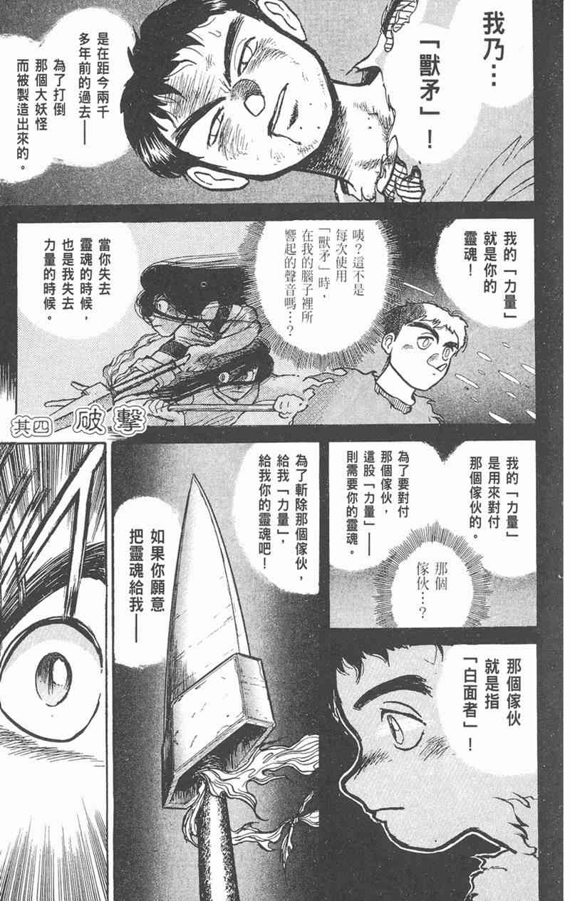 潮与虎 5卷 第58页