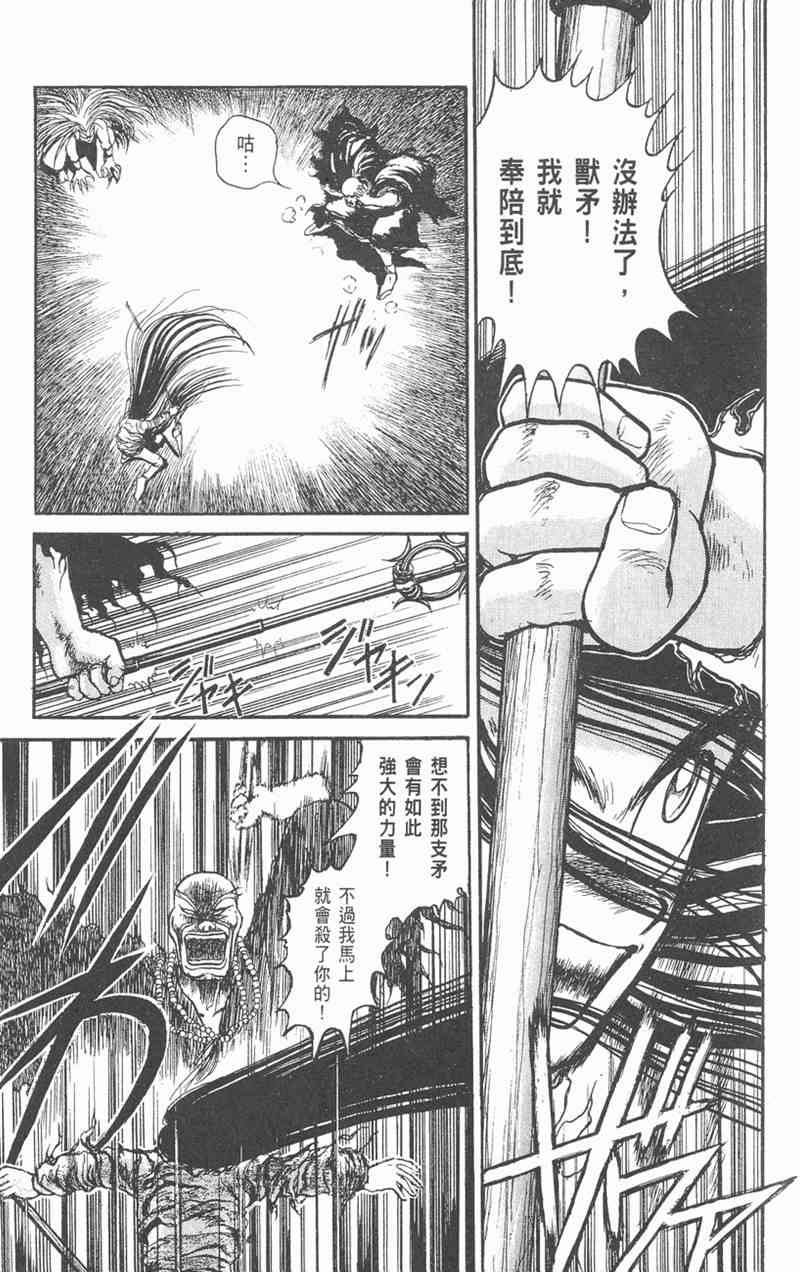 潮与虎 5卷 第60页