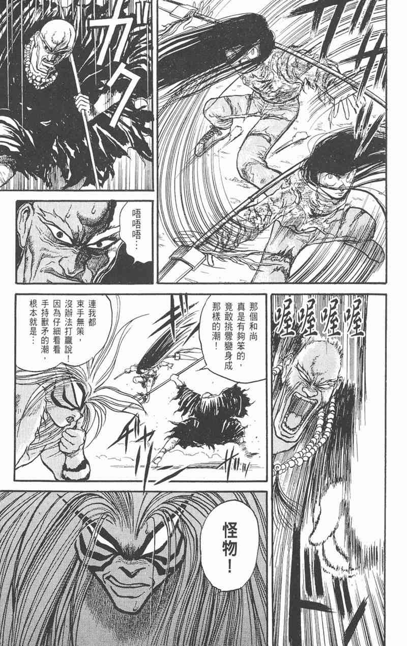 潮与虎 5卷 第62页