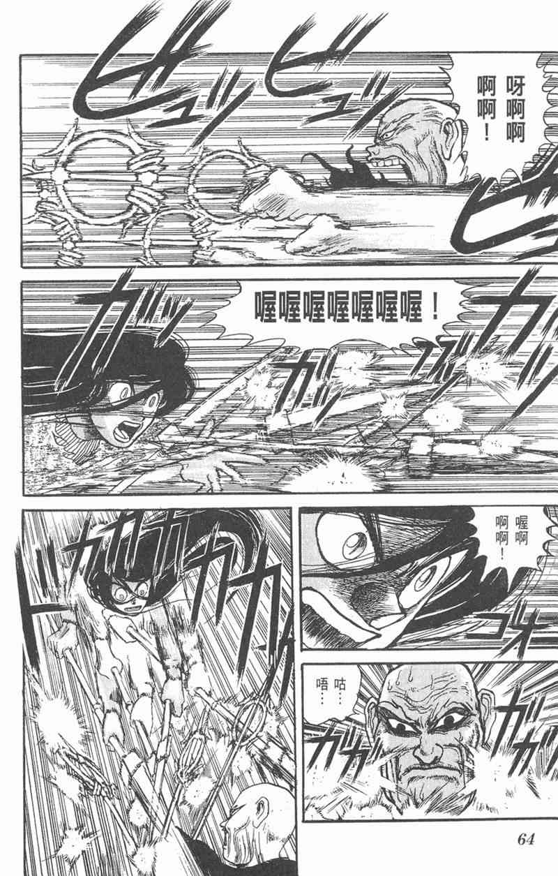 潮与虎 5卷 第63页