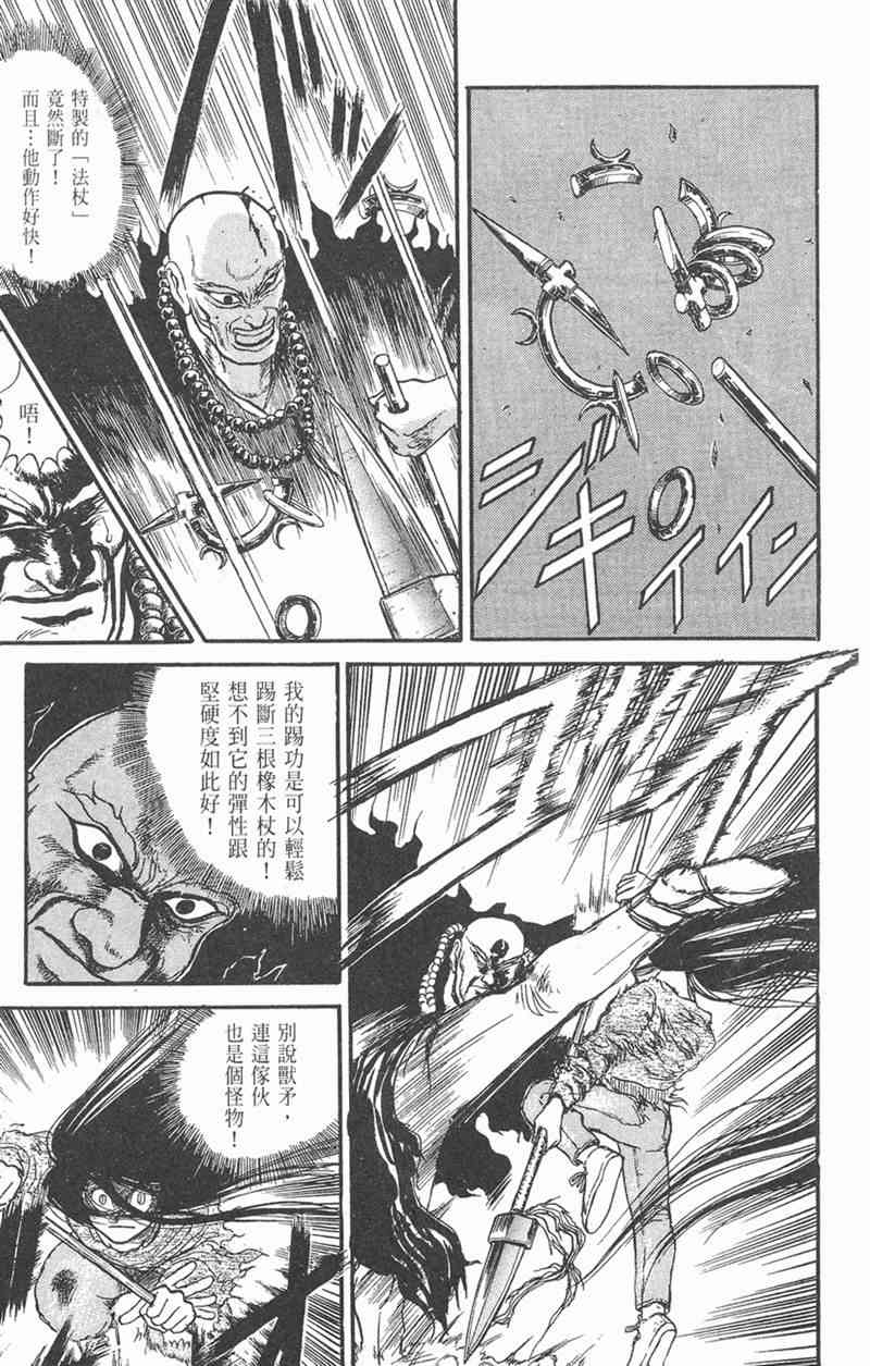 潮与虎 5卷 第64页