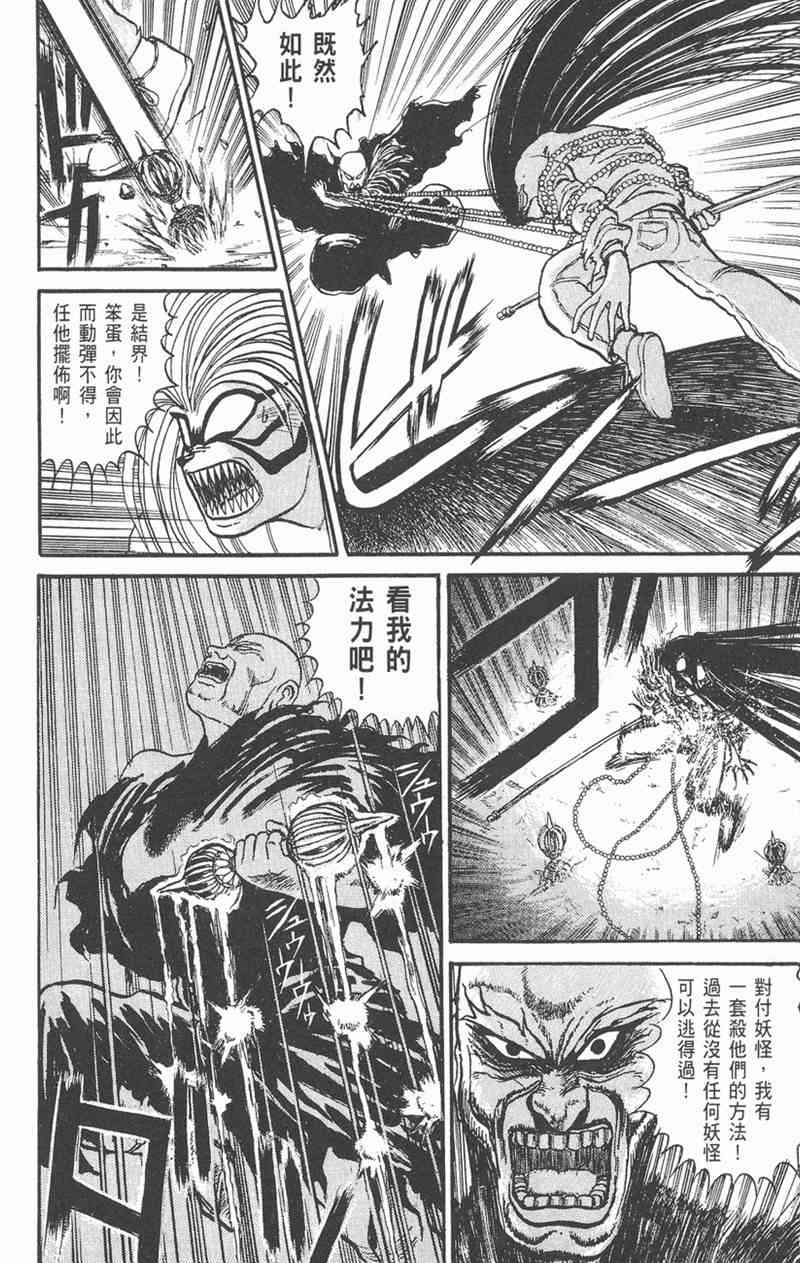 潮与虎 5卷 第65页