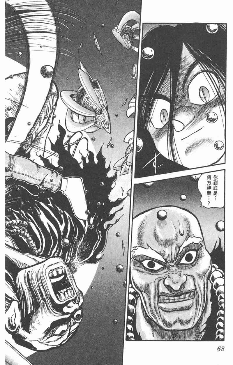 潮与虎 5卷 第67页