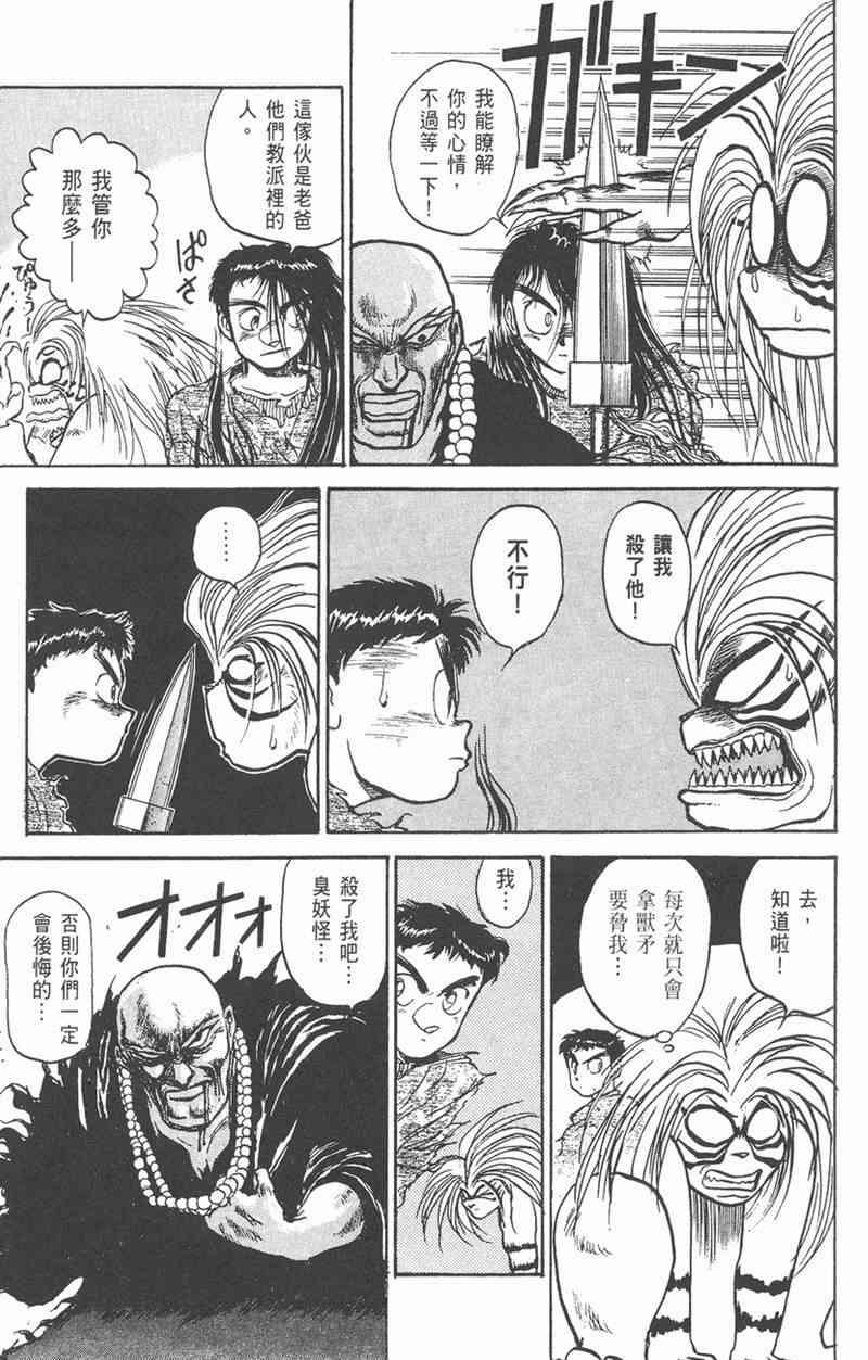 潮与虎 5卷 第70页