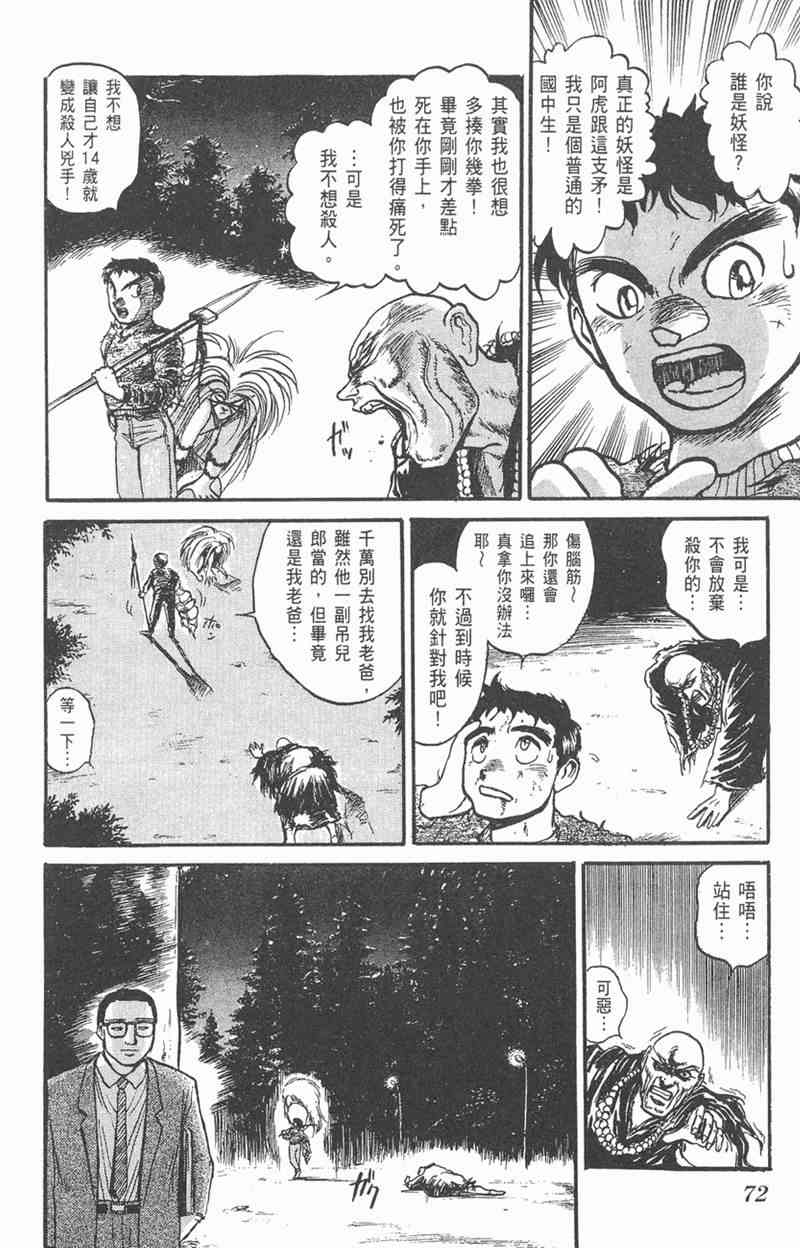 潮与虎 5卷 第71页