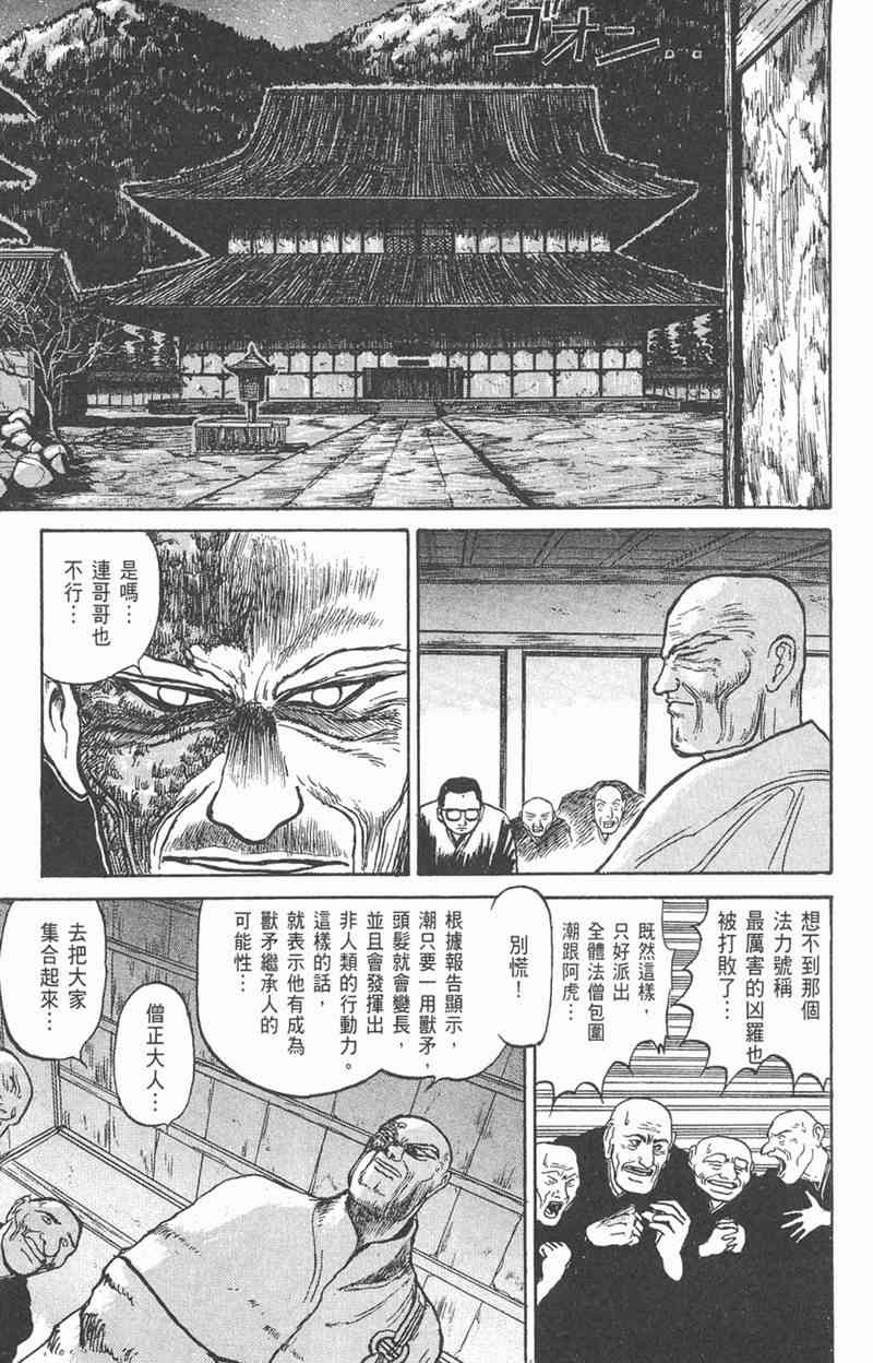 潮与虎 5卷 第72页