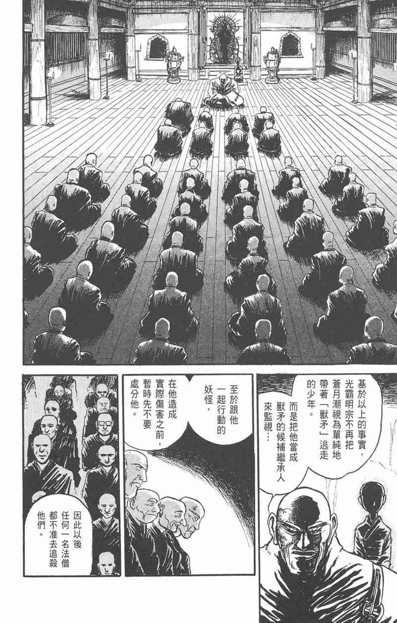 潮与虎 5卷 第73页