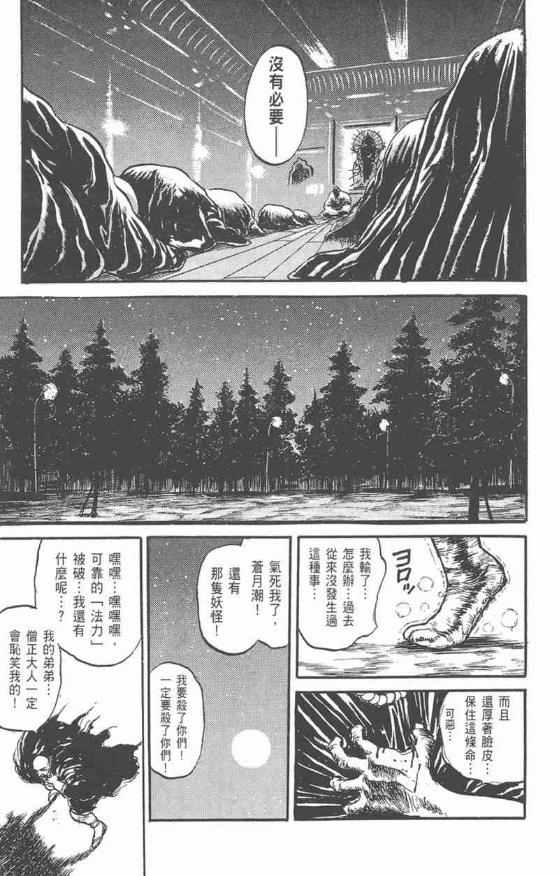 潮与虎 5卷 第74页