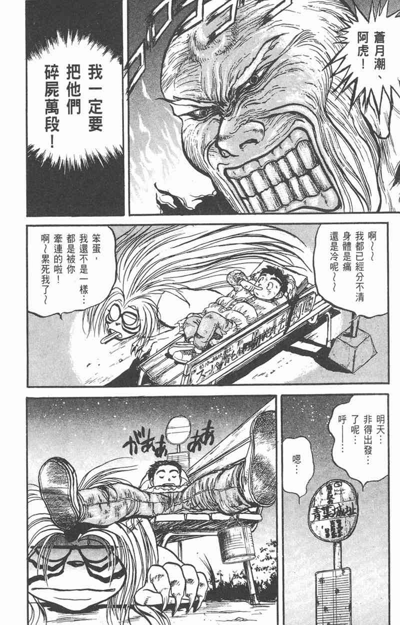 潮与虎 5卷 第75页