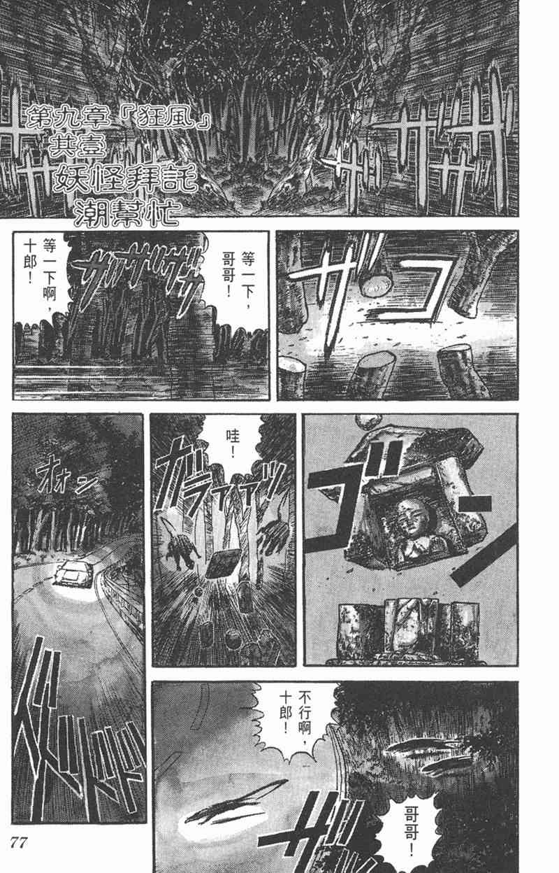 潮与虎 5卷 第76页