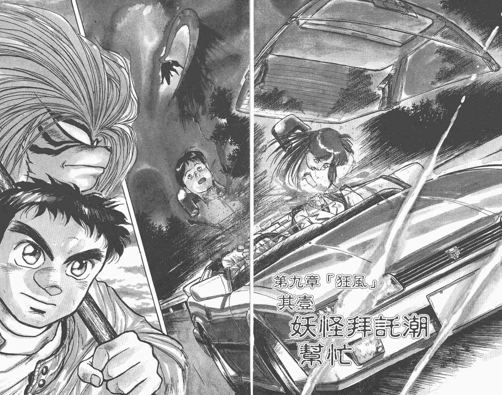 潮与虎 5卷 第77页