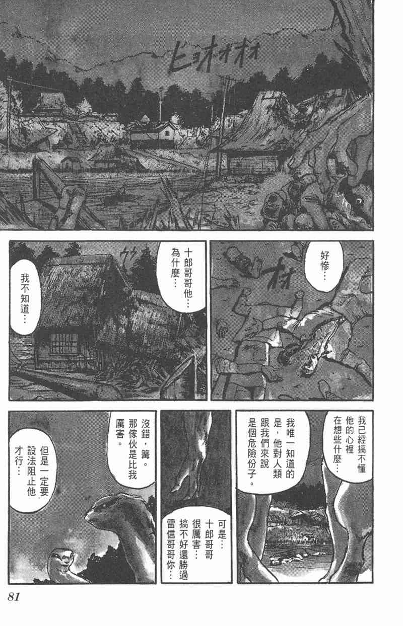 潮与虎 5卷 第79页