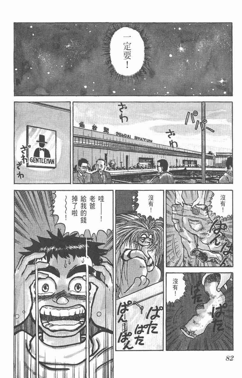 潮与虎 5卷 第80页