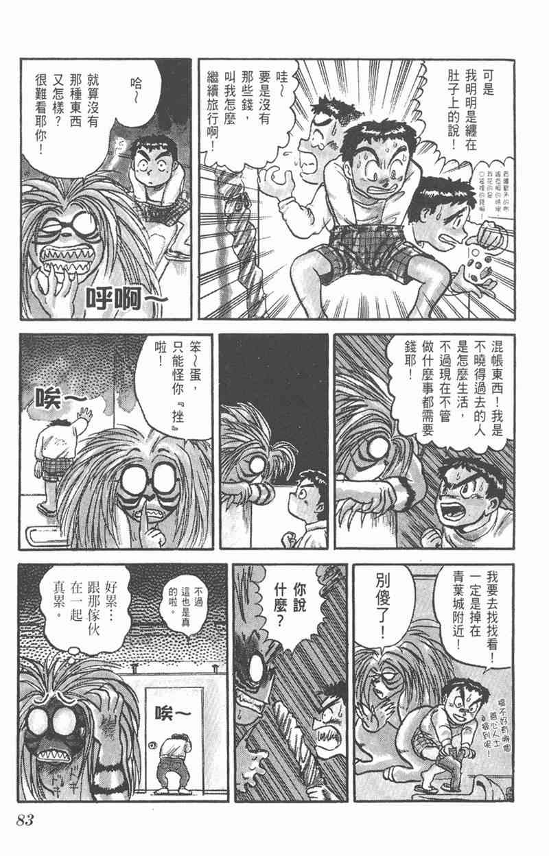 潮与虎 5卷 第81页