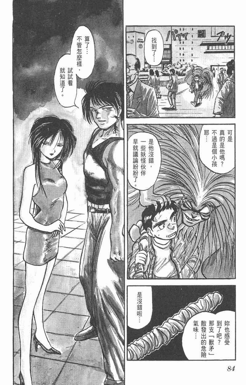 潮与虎 5卷 第82页