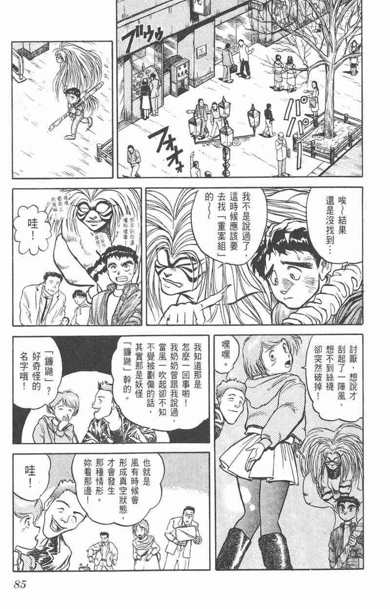 潮与虎 5卷 第83页