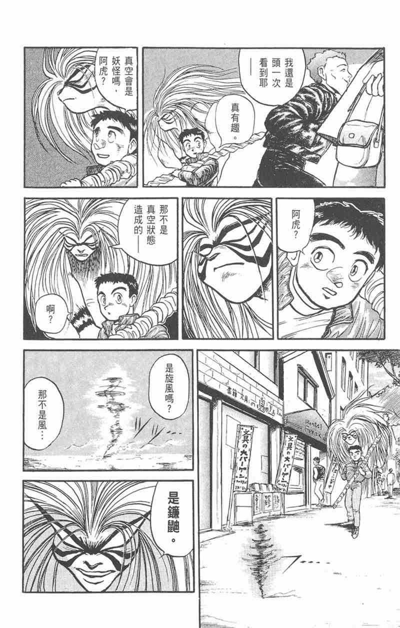 潮与虎 5卷 第84页