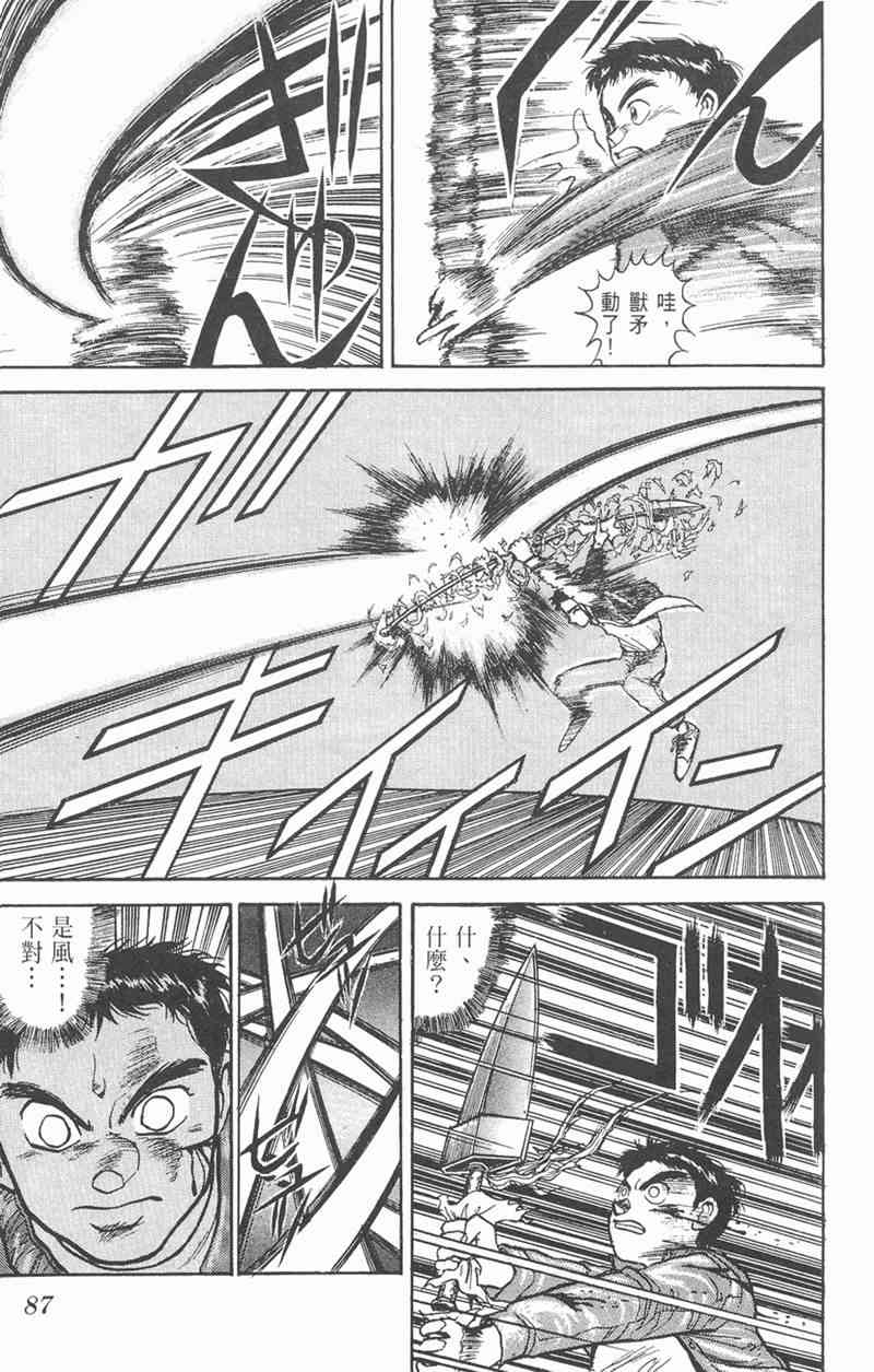 潮与虎 5卷 第85页