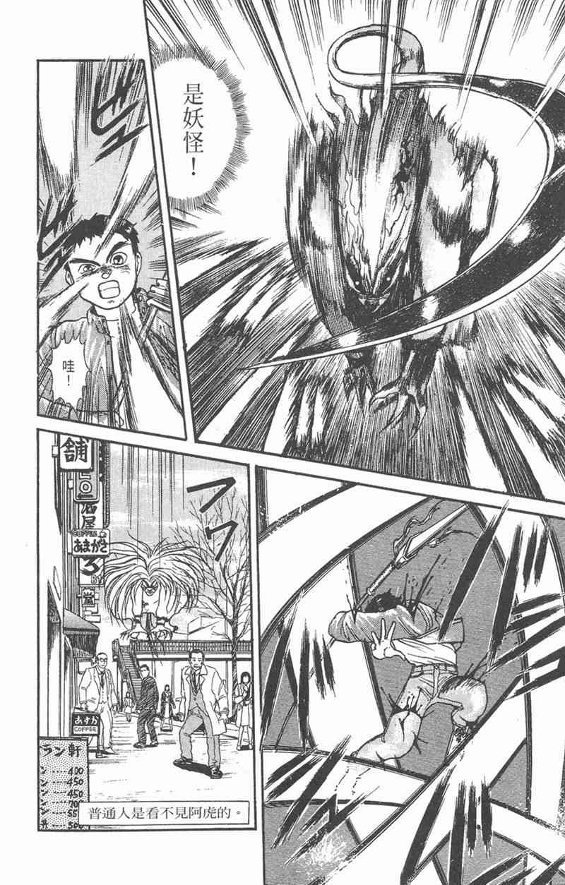 潮与虎 5卷 第86页