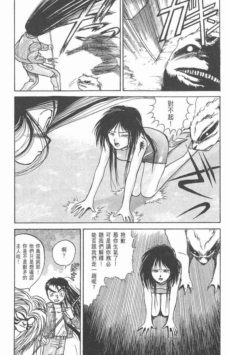 潮与虎 5卷 第90页