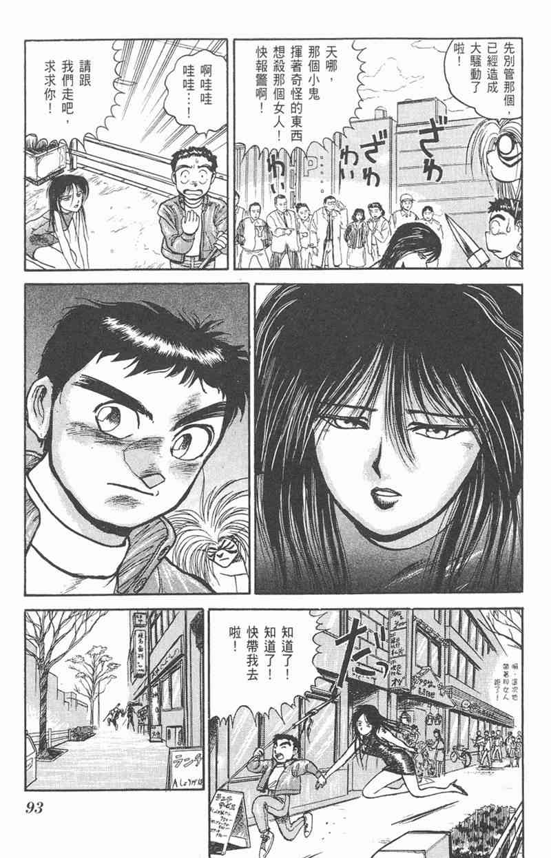 潮与虎 5卷 第91页