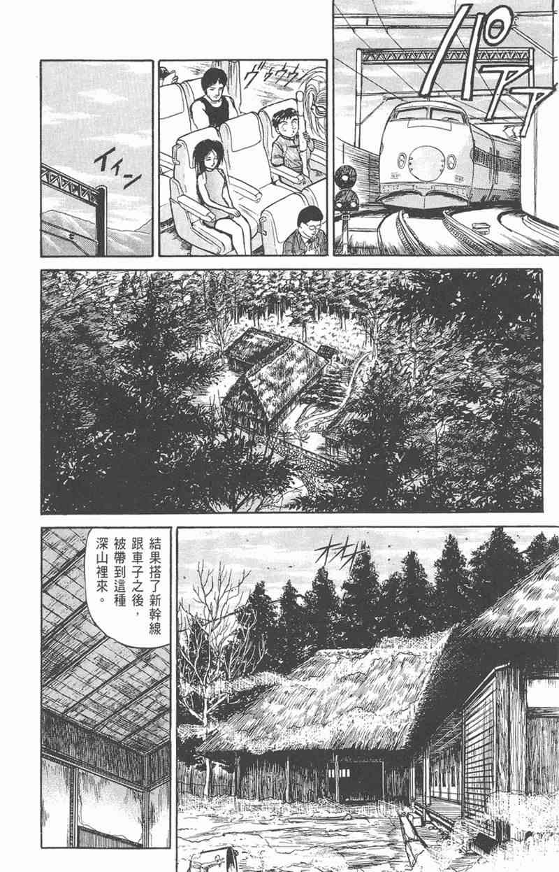 潮与虎 5卷 第92页