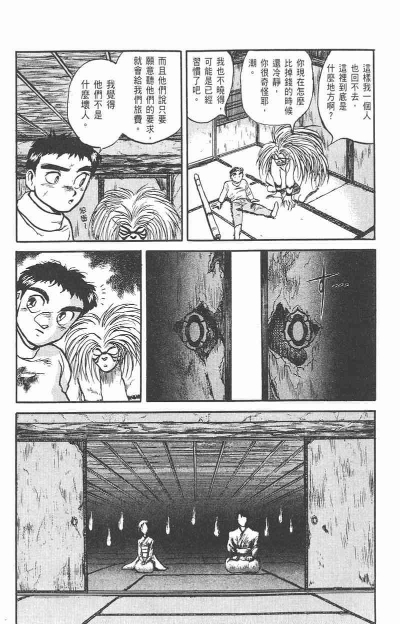 潮与虎 5卷 第93页