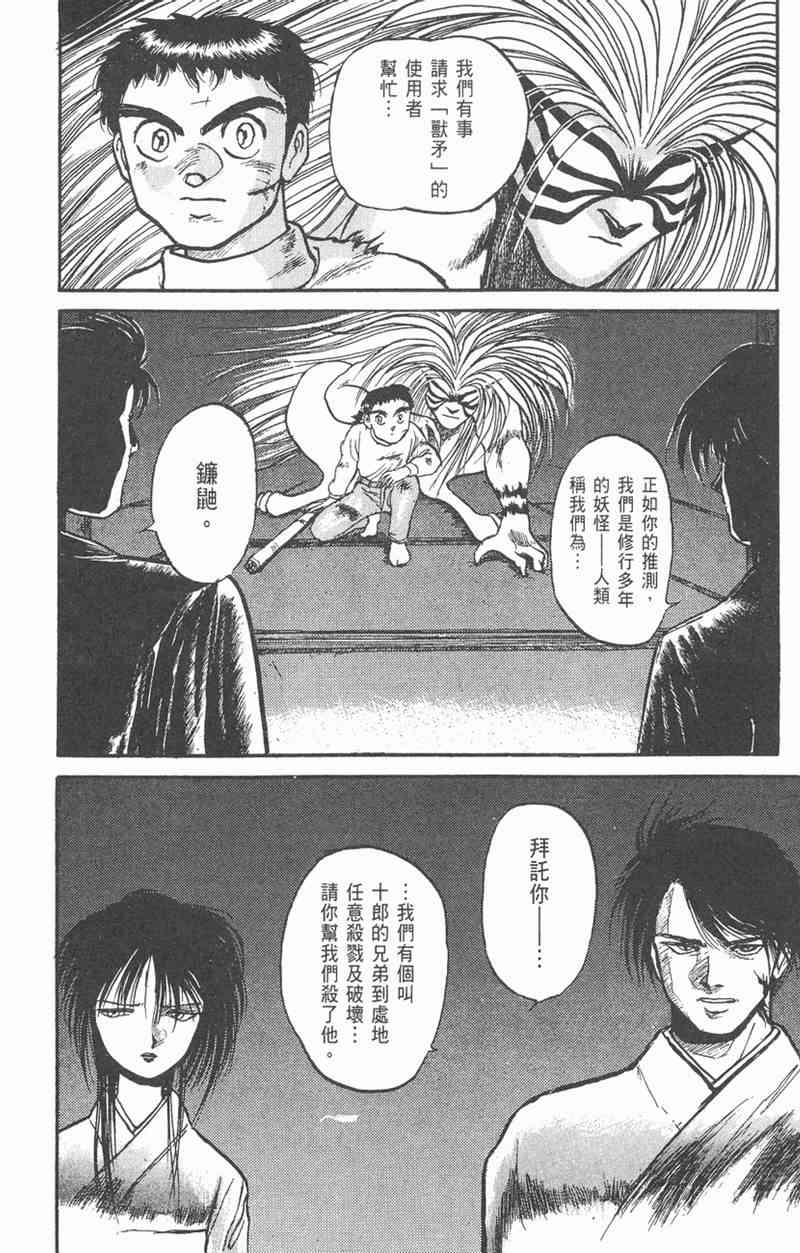 潮与虎 5卷 第94页