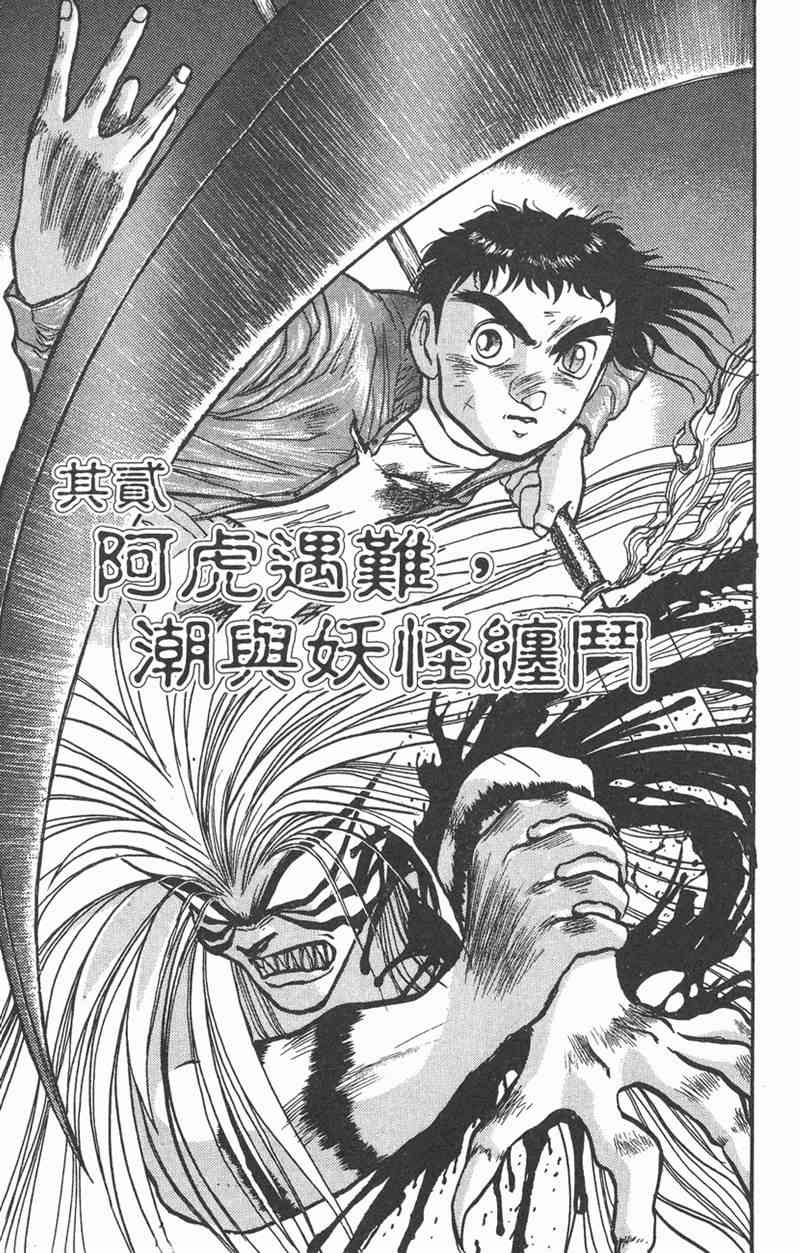 潮与虎 5卷 第95页