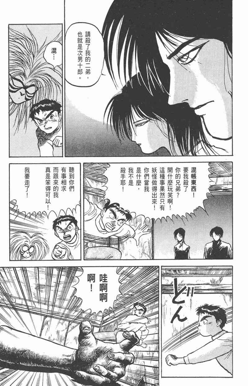 潮与虎 5卷 第97页