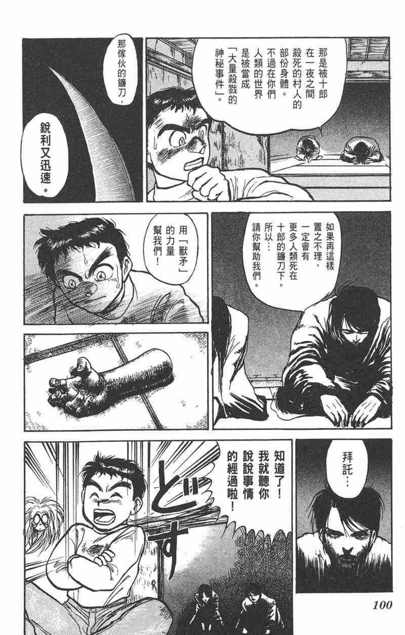 潮与虎 5卷 第98页