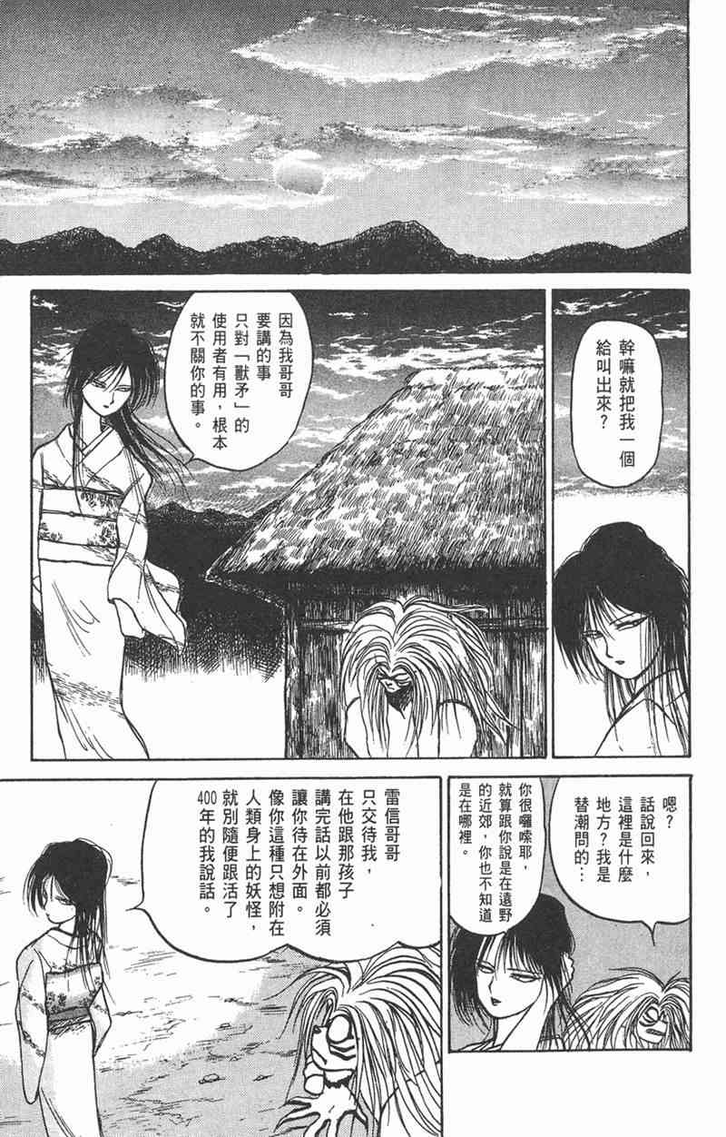 潮与虎 5卷 第99页