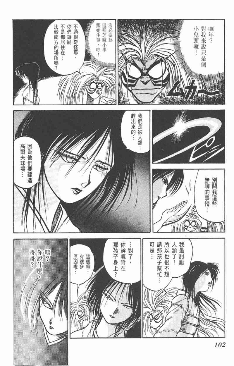 潮与虎 5卷 第100页