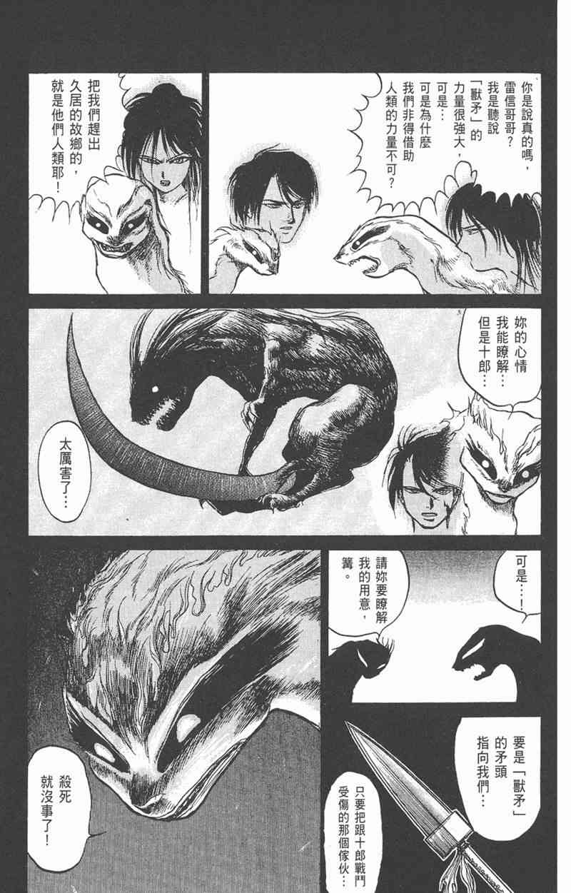 潮与虎 5卷 第101页