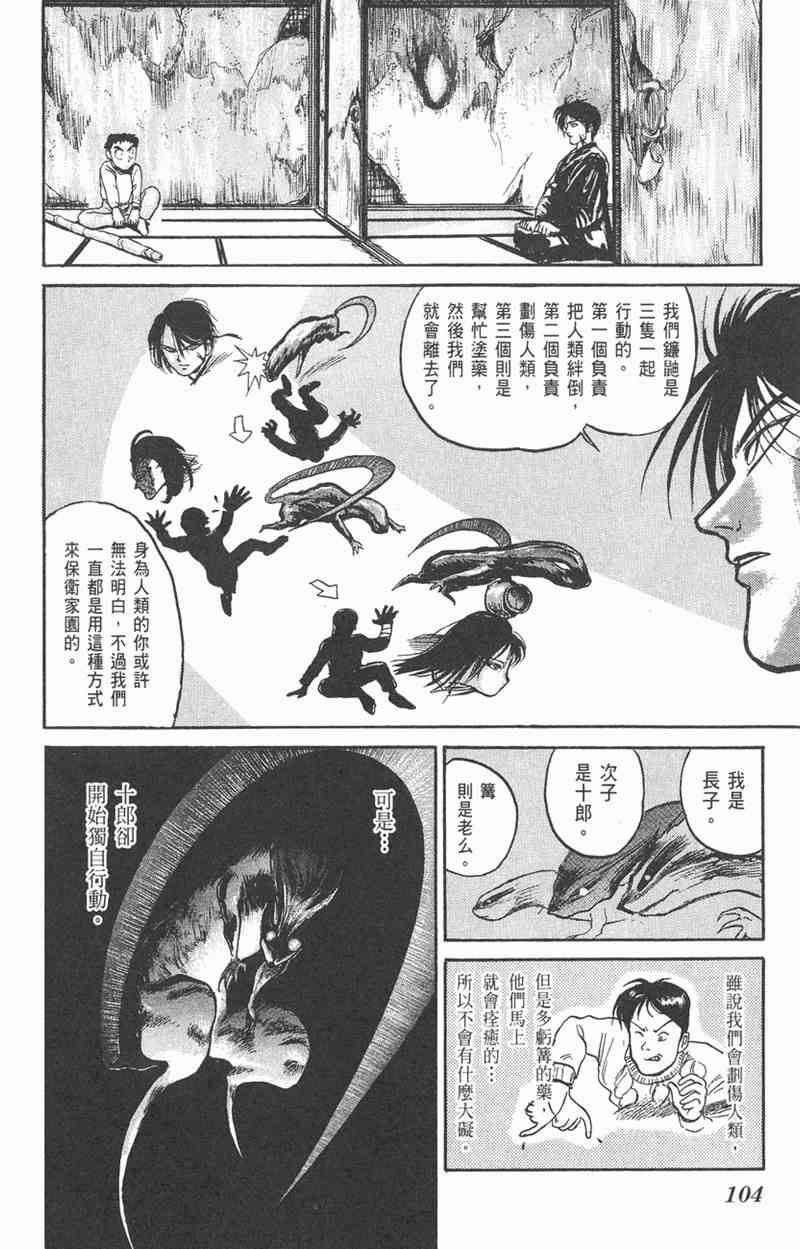 潮与虎 5卷 第102页